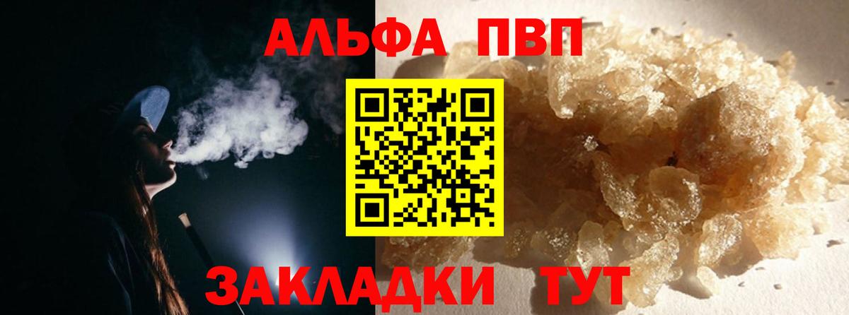 Alpha PVP мука Беслан