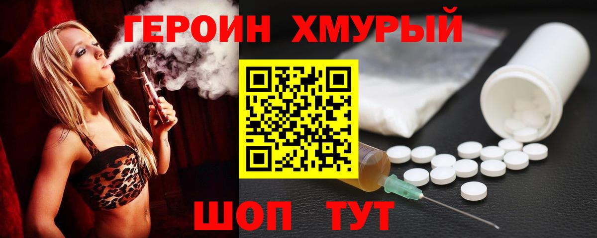 ГЕРОИН гречка Беслан