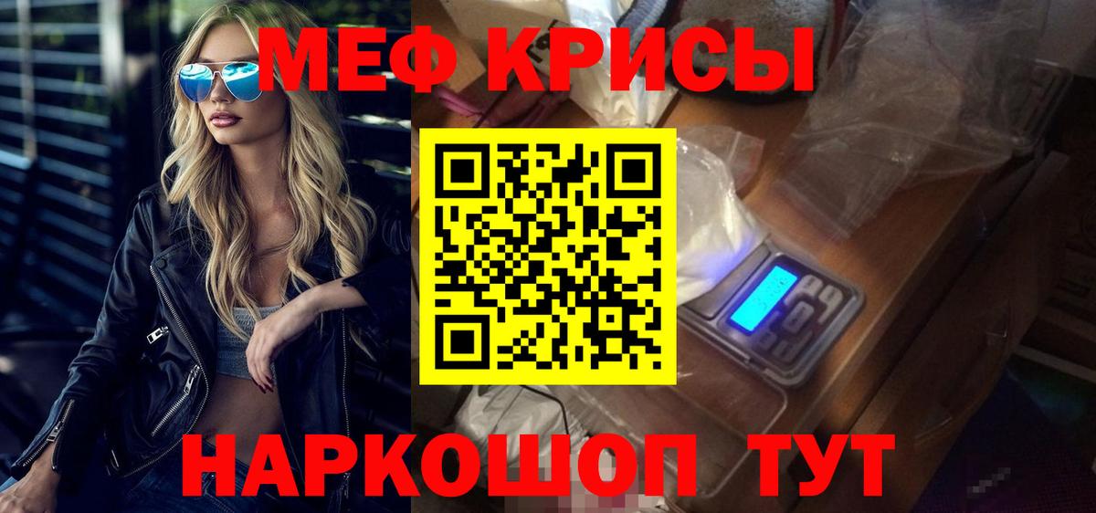 МЕФ кристаллы Беслан