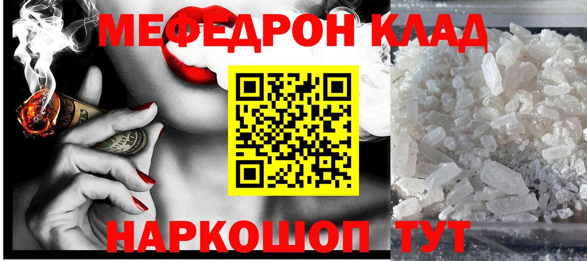 Мефедрон  Вход с VPN  Мефедрон 4 MMC  Беслан  Меф мука 