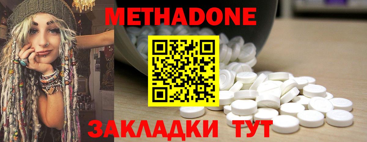 Метадон белоснежный  Метадон кристалл  Беслан  Вход с VPN 