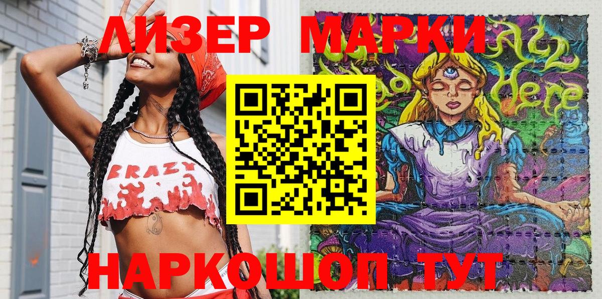 Наркотические марки 1,8мг Беслан