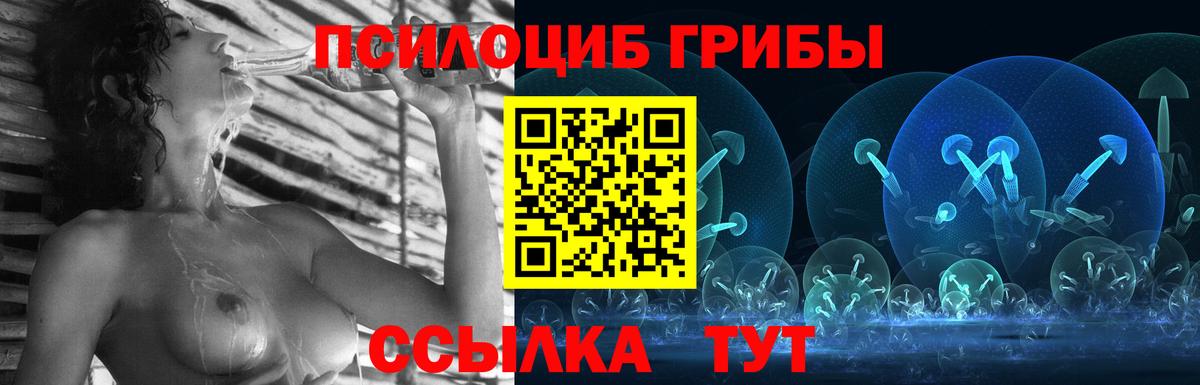 Галлюциногенные грибы Magic Shrooms  Вход с VPN  Беслан 